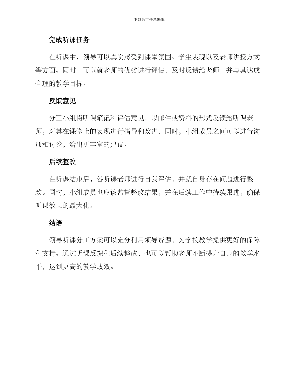 领导听课分工方案_第2页