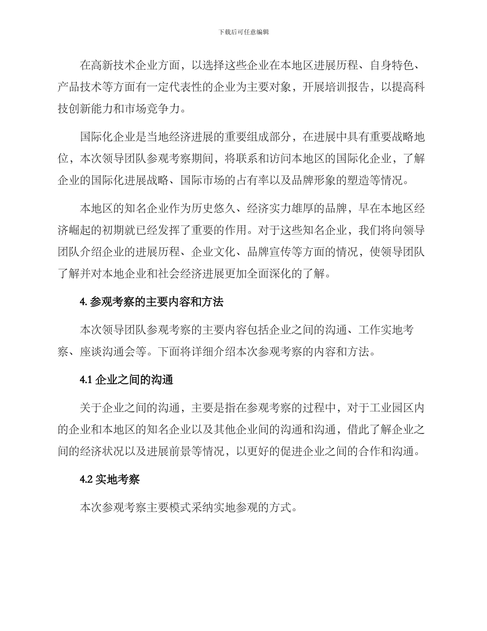 领导团队参观考察方案_第2页