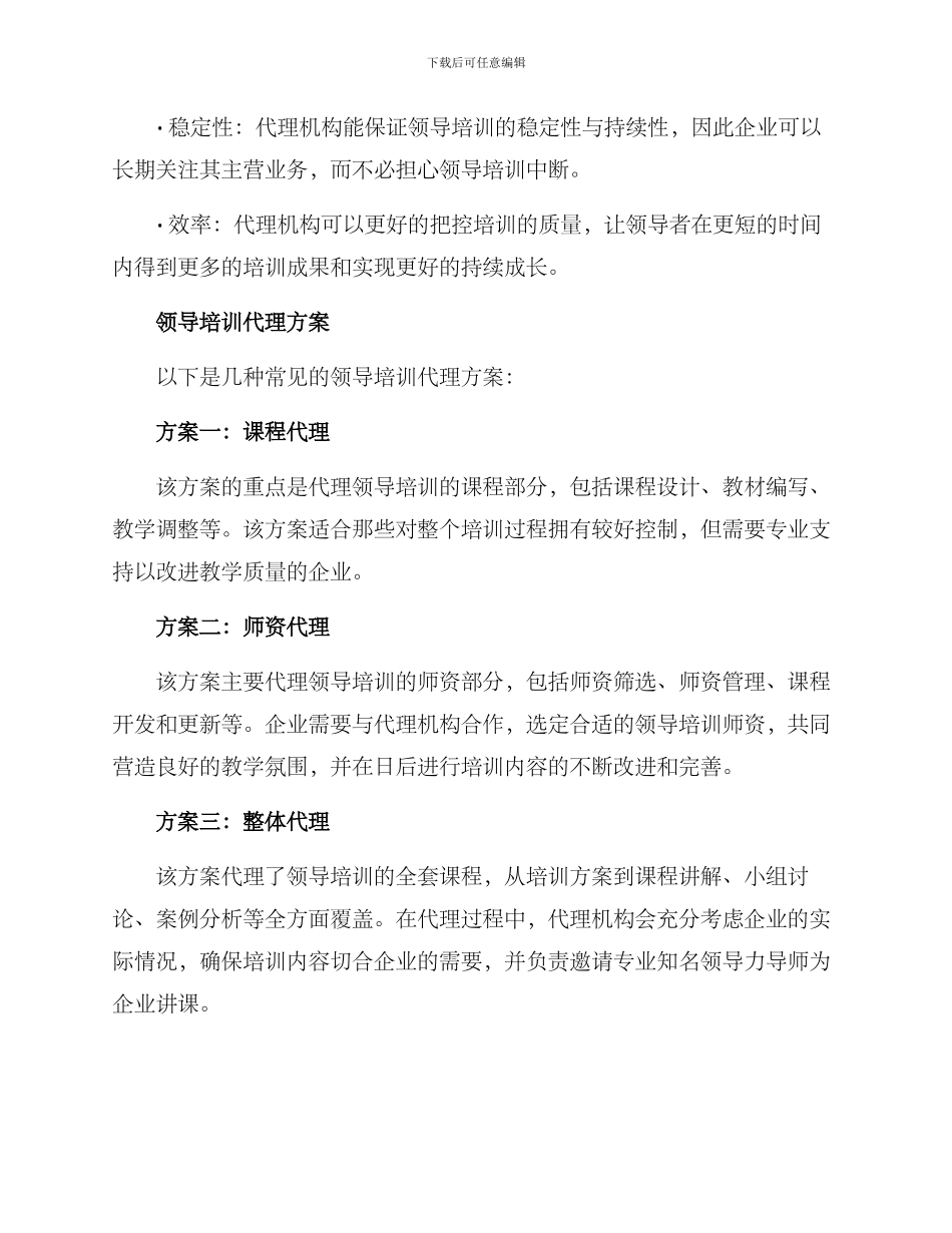 领导培训代理方案_第2页