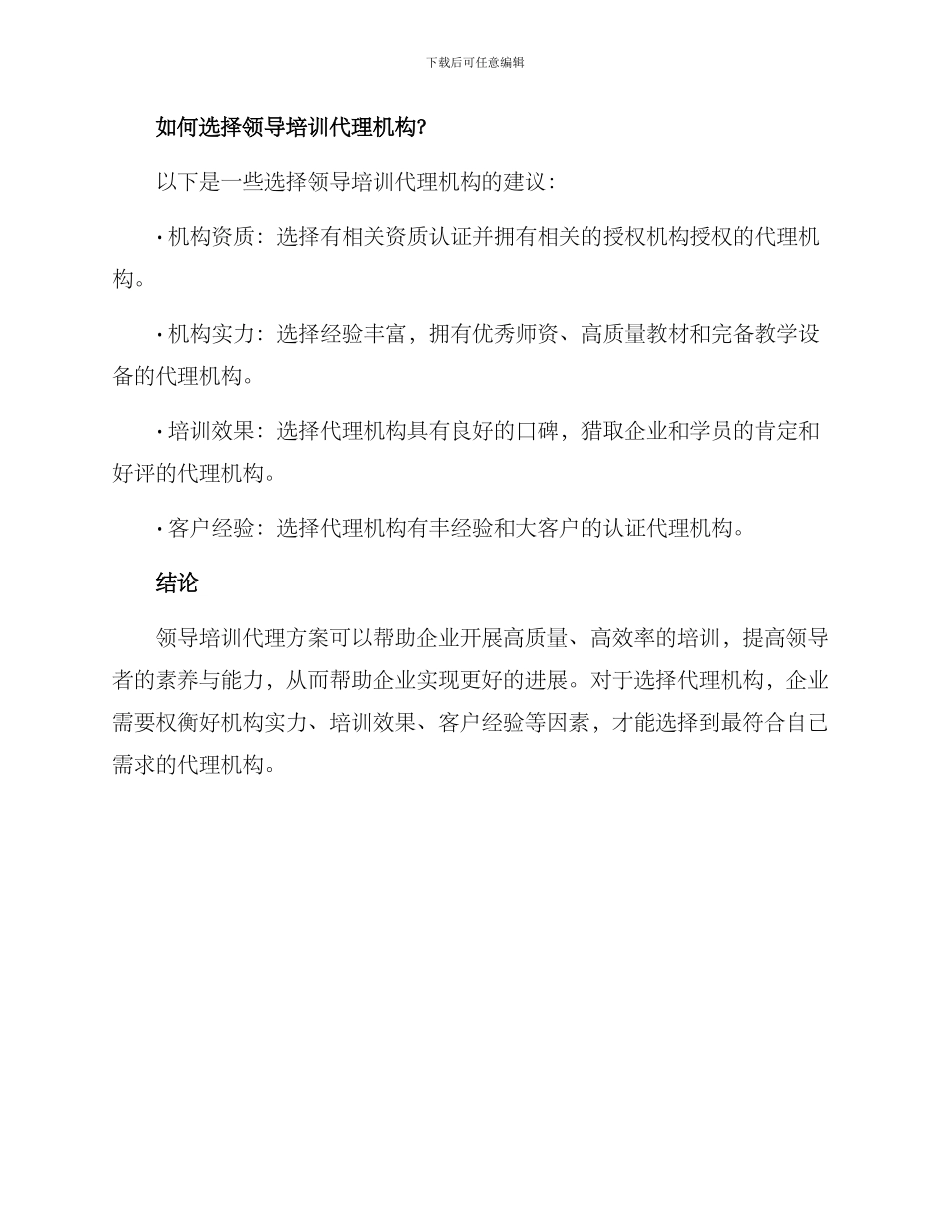 领导培训代理方案_第3页