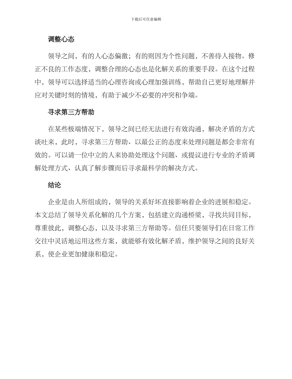 领导关系化解方案_第2页