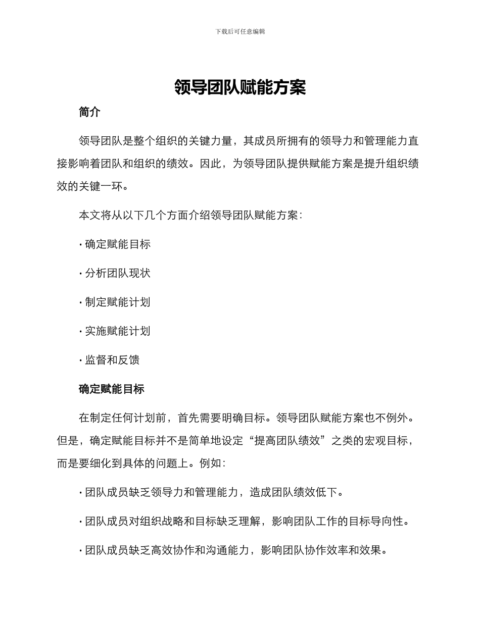 领导团队赋能方案_第1页