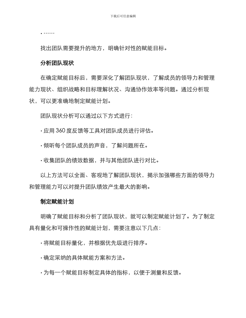 领导团队赋能方案_第2页