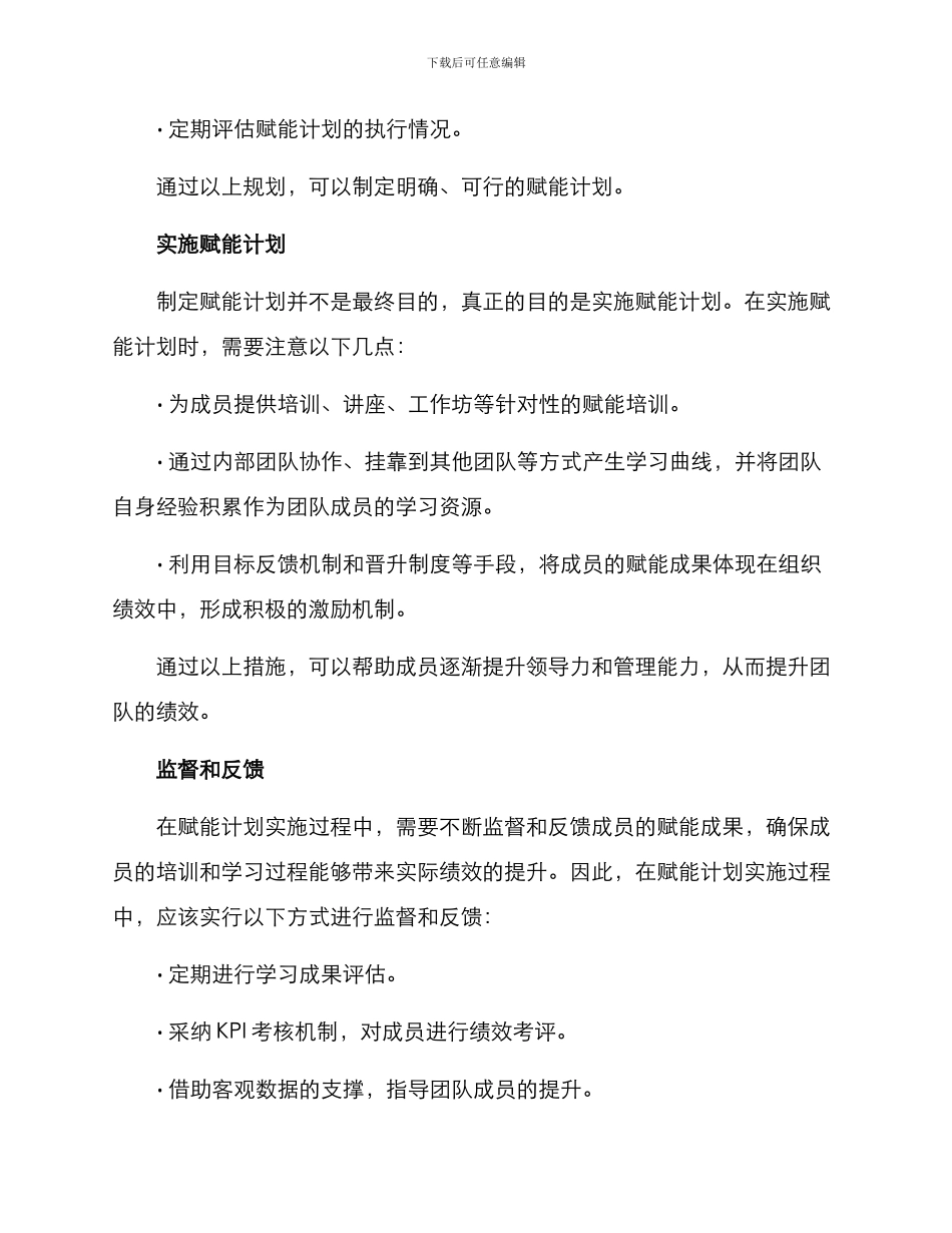 领导团队赋能方案_第3页