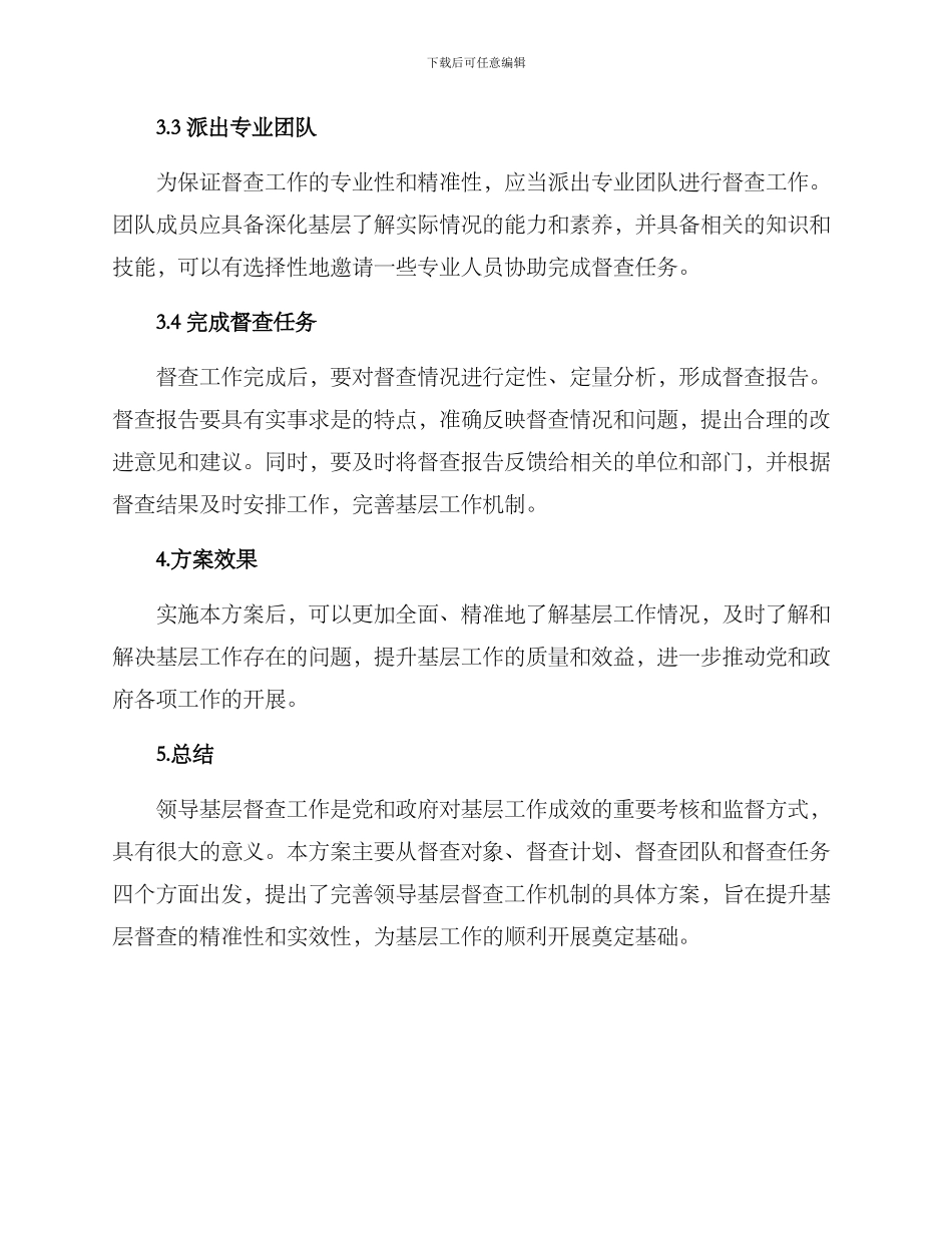 领导基层督查方案_第2页