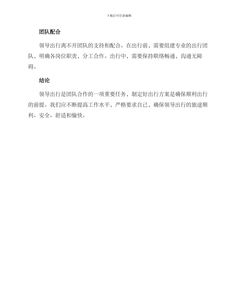 领导出行方案_第2页