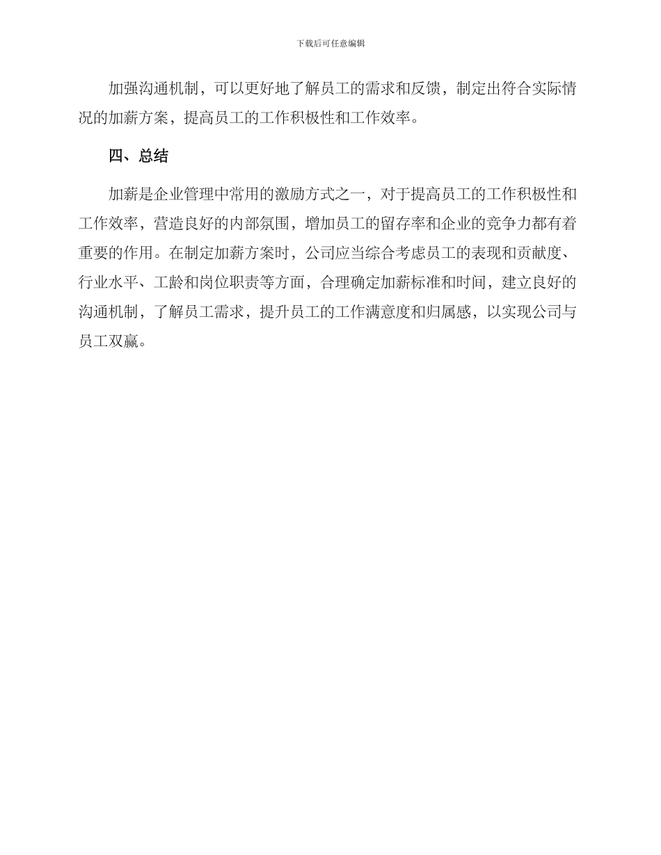 领导大谈加薪方案_第3页