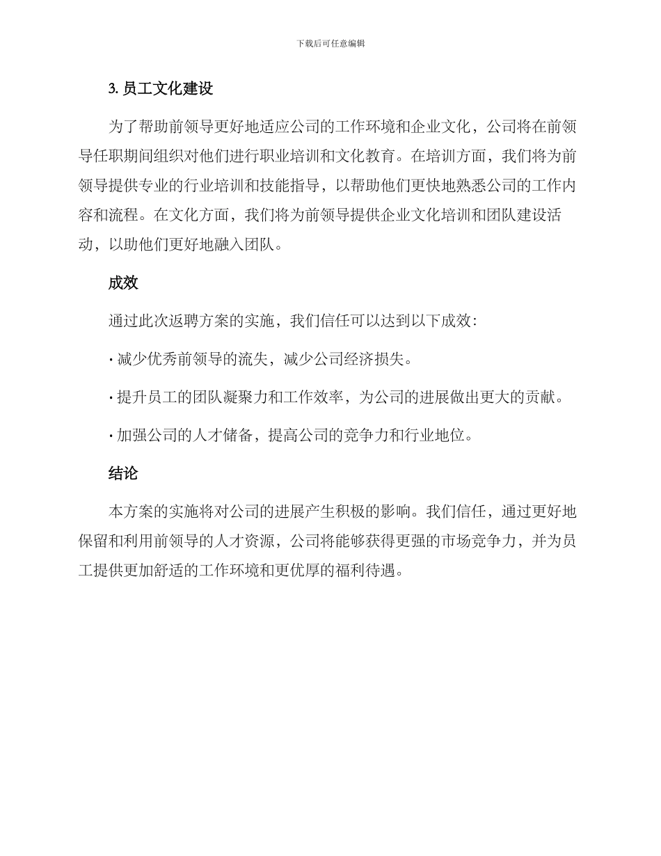 领导加薪返聘方案_第2页