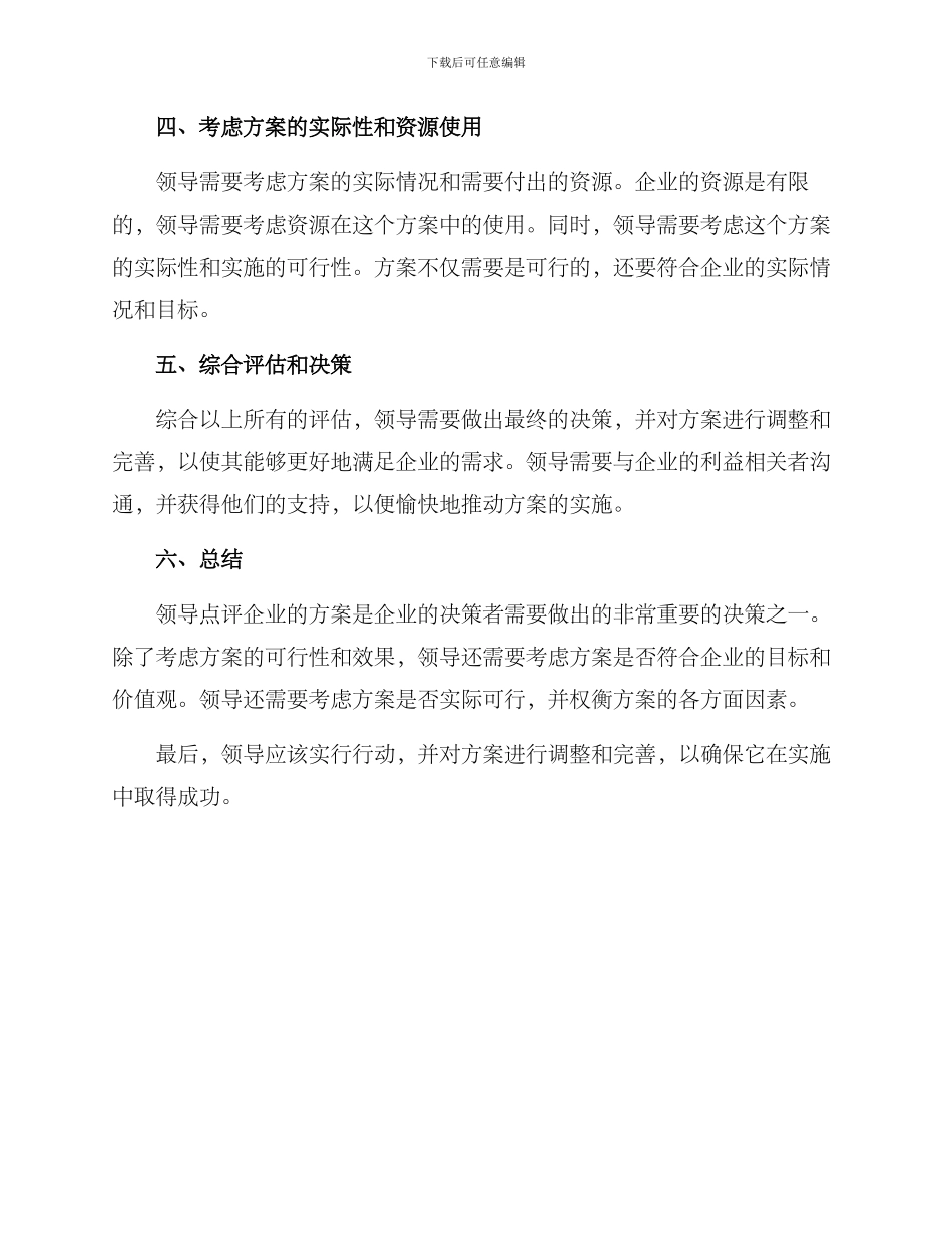 领导如何点评方案_第2页