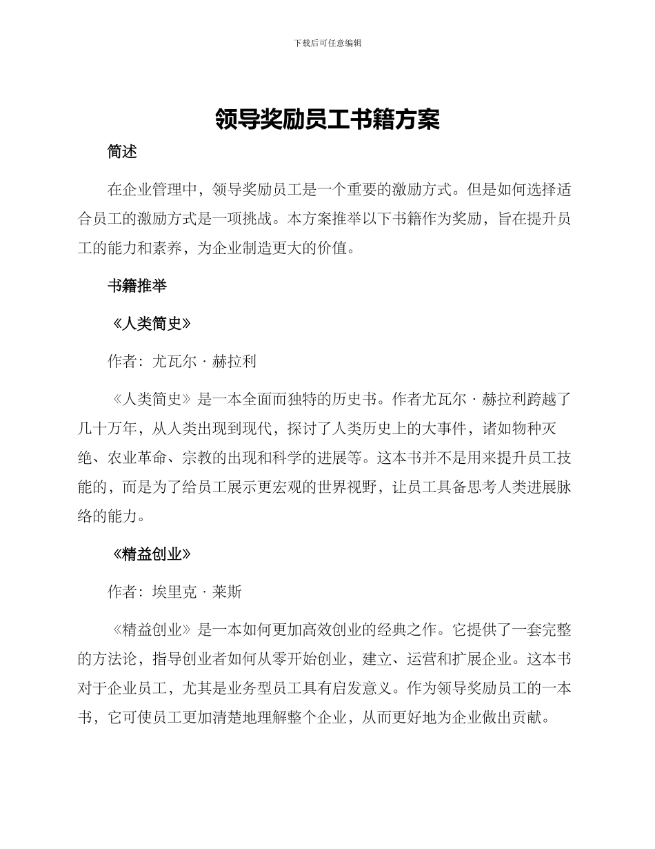 领导奖励员工书籍方案_第1页