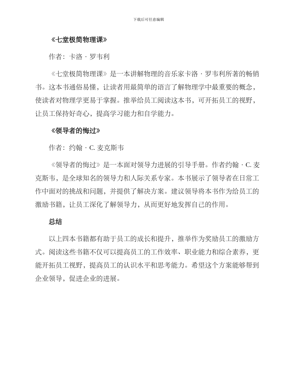 领导奖励员工书籍方案_第2页