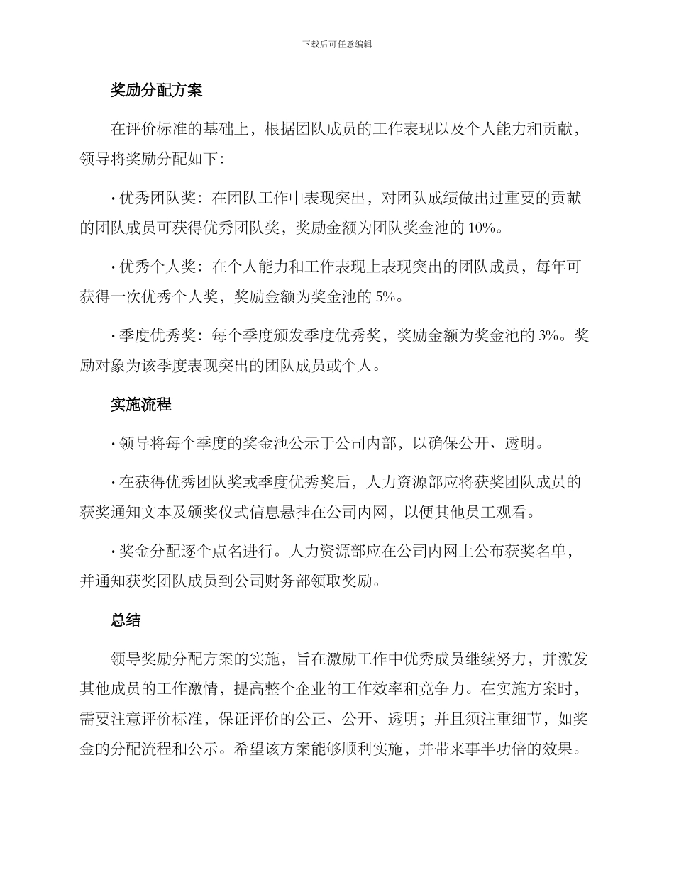 领导奖励分配方案_第2页