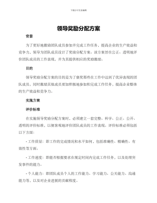 领导奖励分配方案