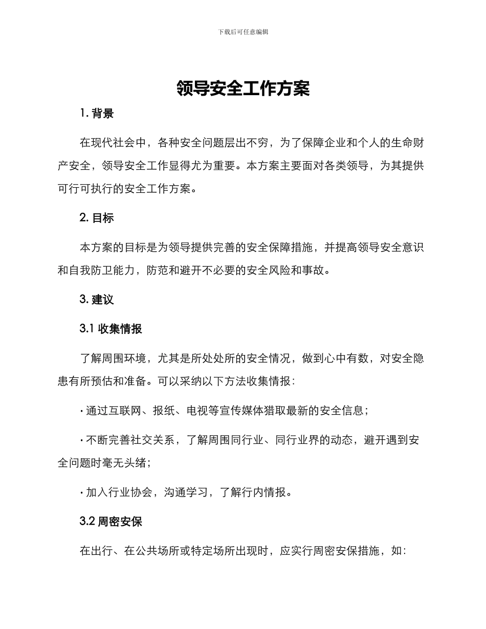 领导安全工作方案_第1页