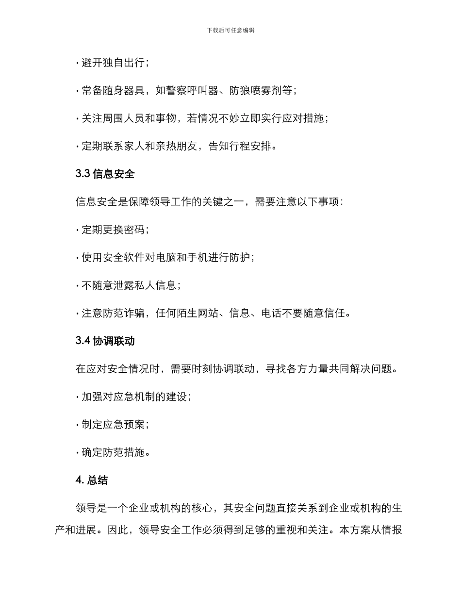 领导安全工作方案_第2页