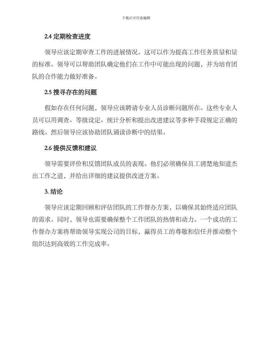 领导安排工作督办方案_第2页