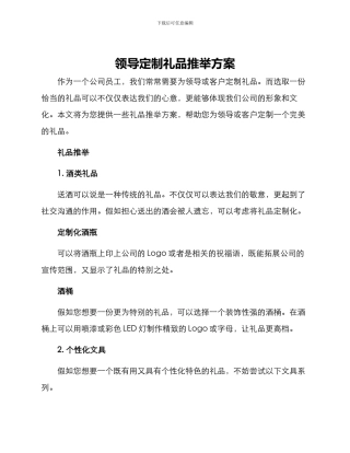 领导定制礼品推荐方案