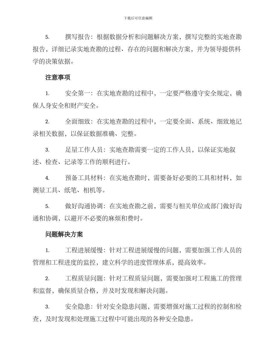 领导实地查勘方案_第2页