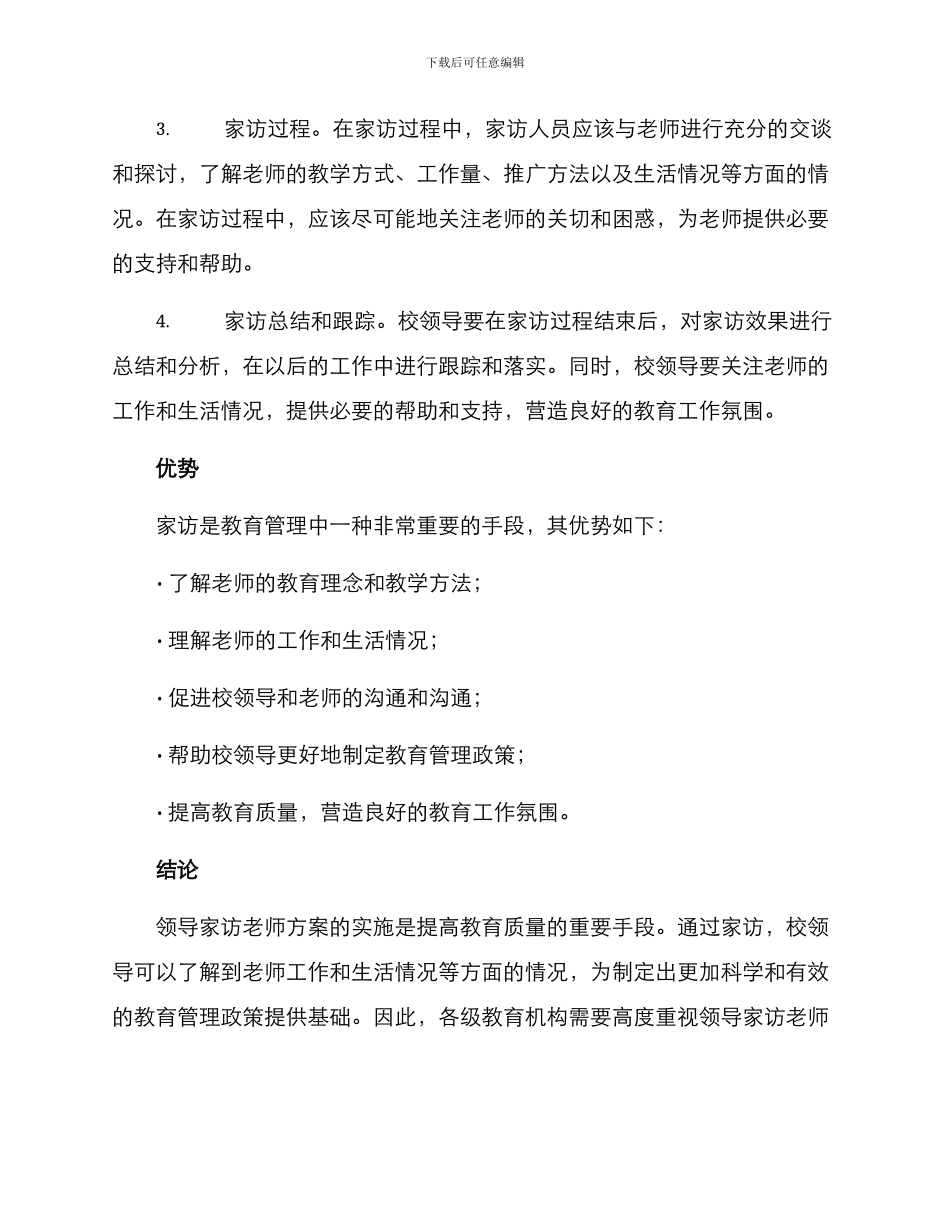 领导家访教师方案_第2页