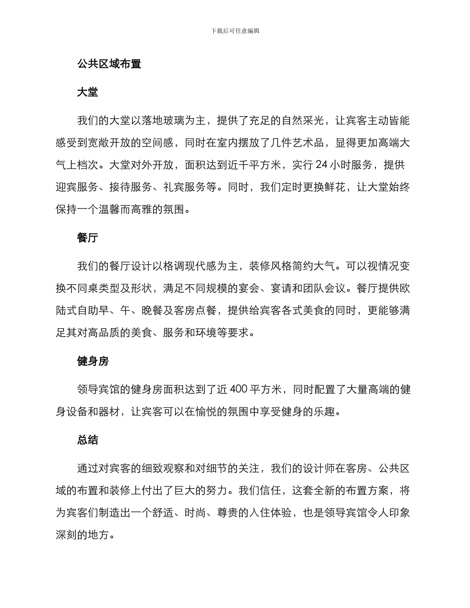 领导宾馆布置方案_第2页