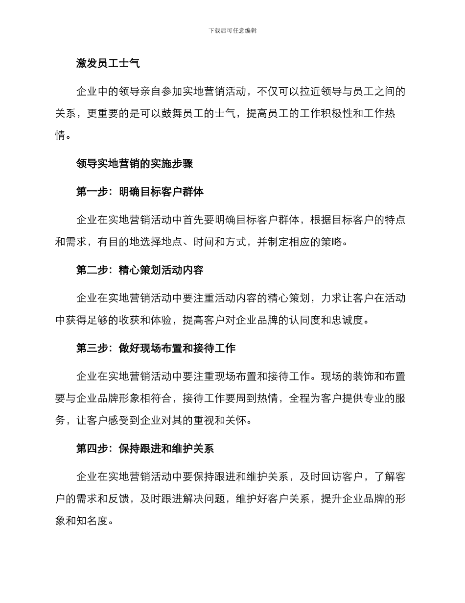 领导实地营销方案_第2页