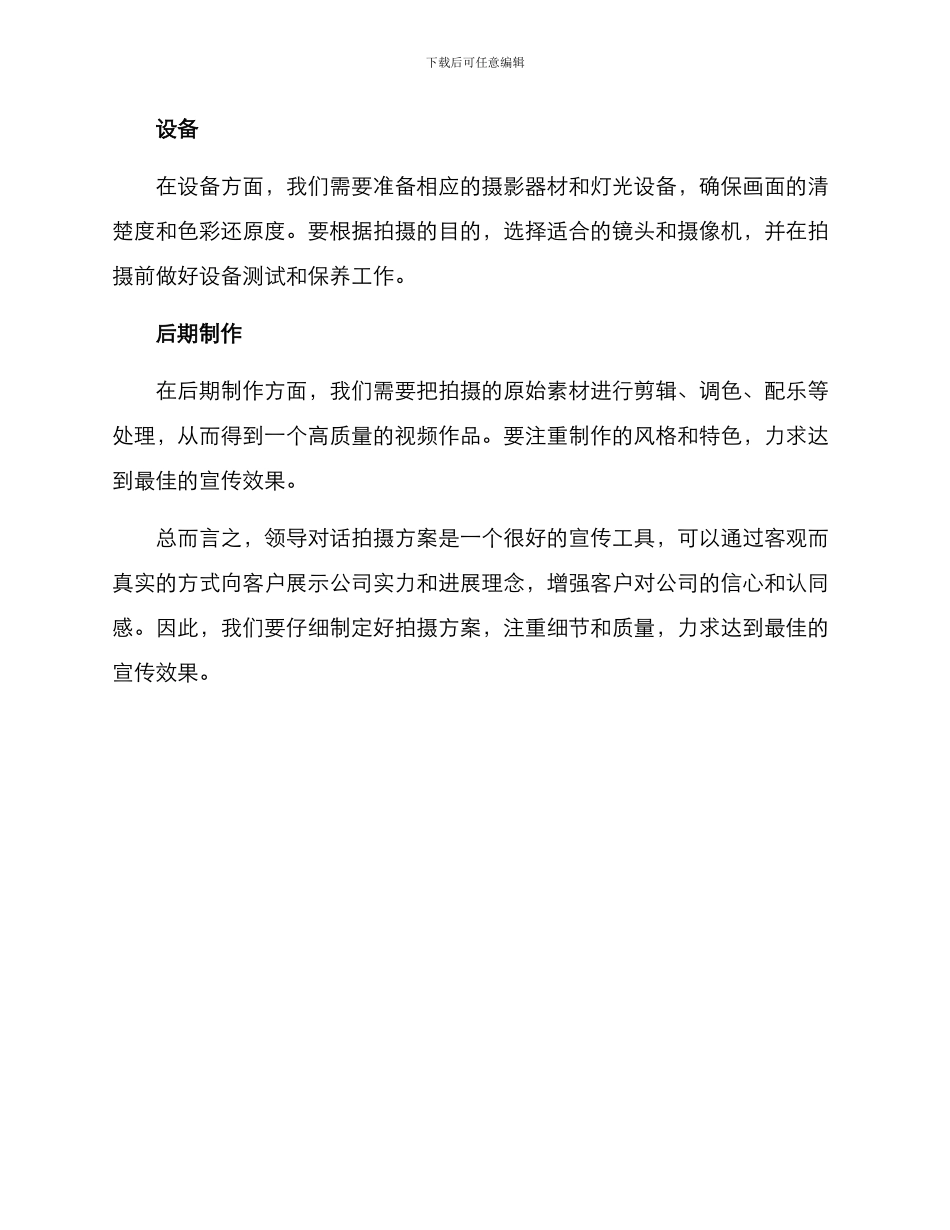 领导对话拍摄方案_第2页