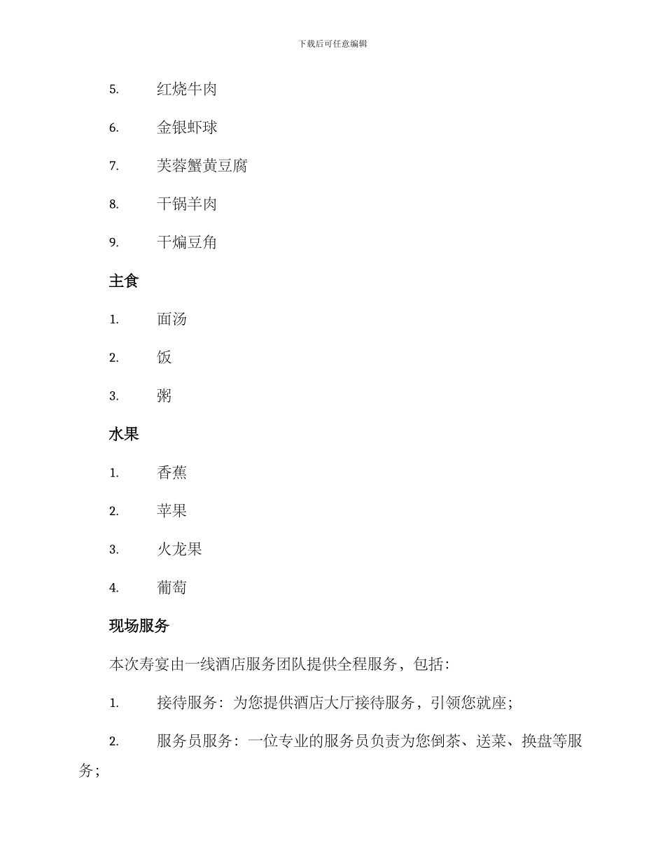 领导寿宴方案简短_第2页