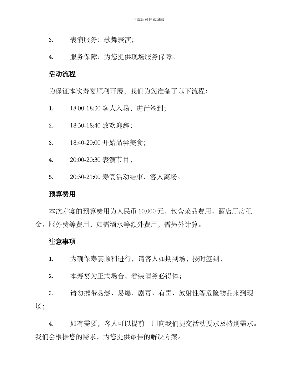 领导寿宴方案简短_第3页