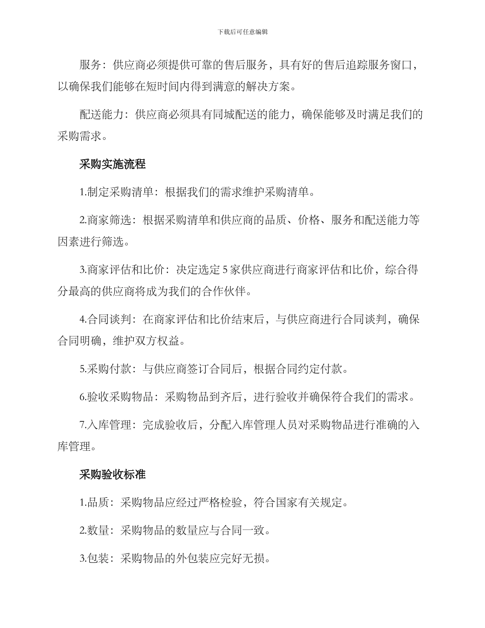 领导小组采购方案_第2页