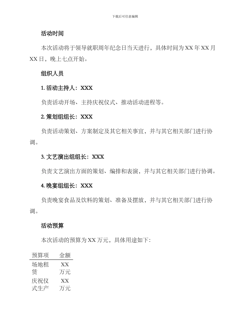 领导就职周年活动方案_第2页