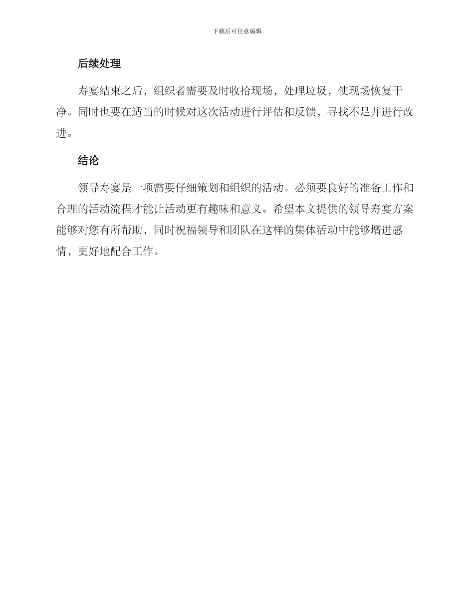 领导寿宴方案_第3页