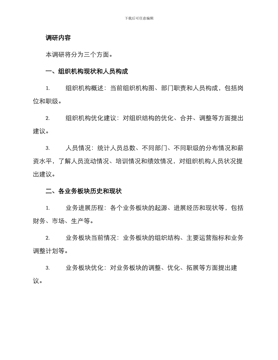领导履新伊始调研方案_第2页