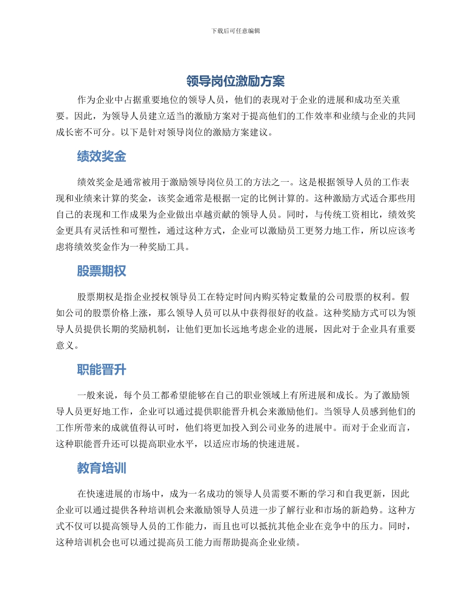 领导岗位激励方案_第1页