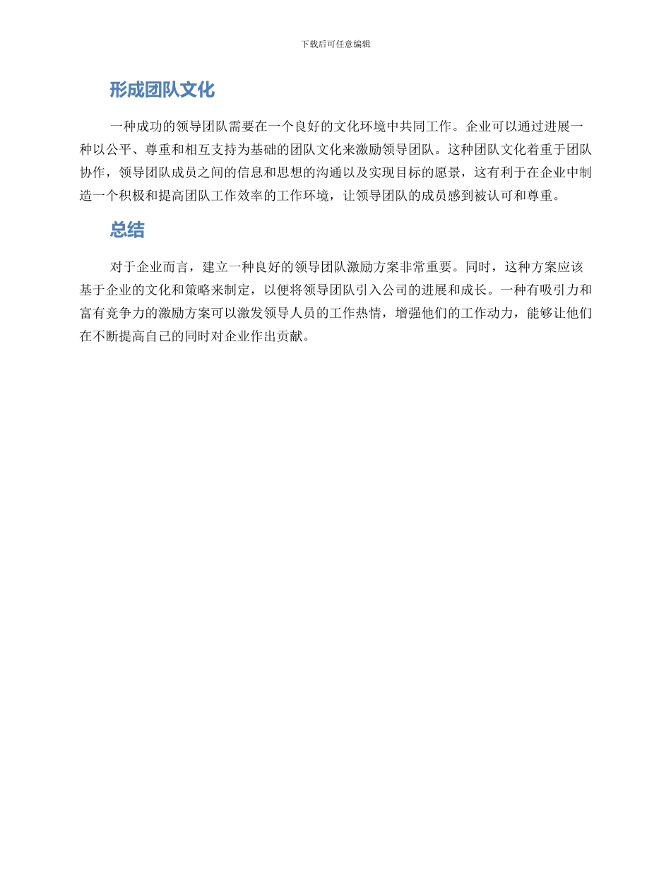 领导岗位激励方案_第2页