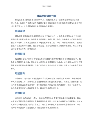 领导岗位激励方案