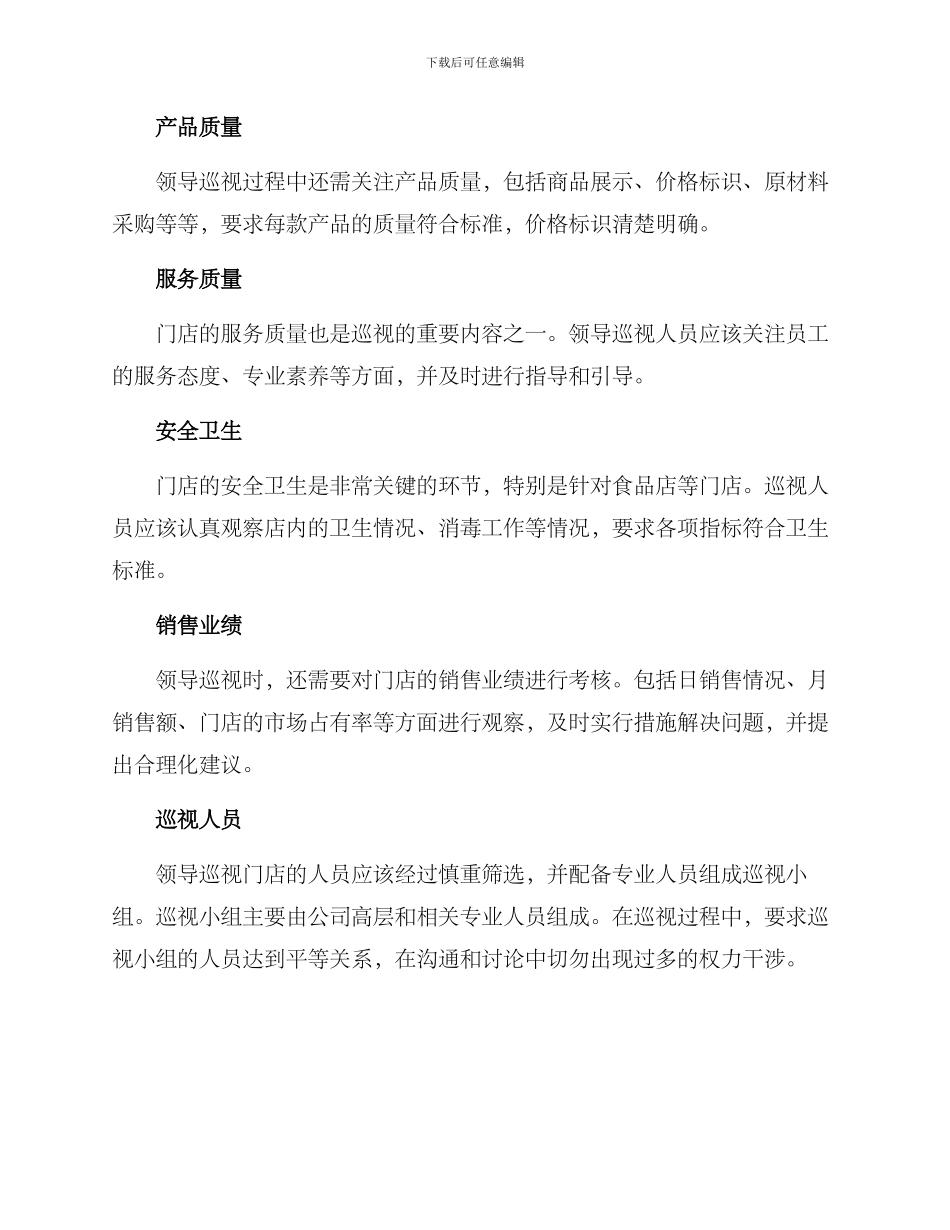 领导巡视门店方案_第2页