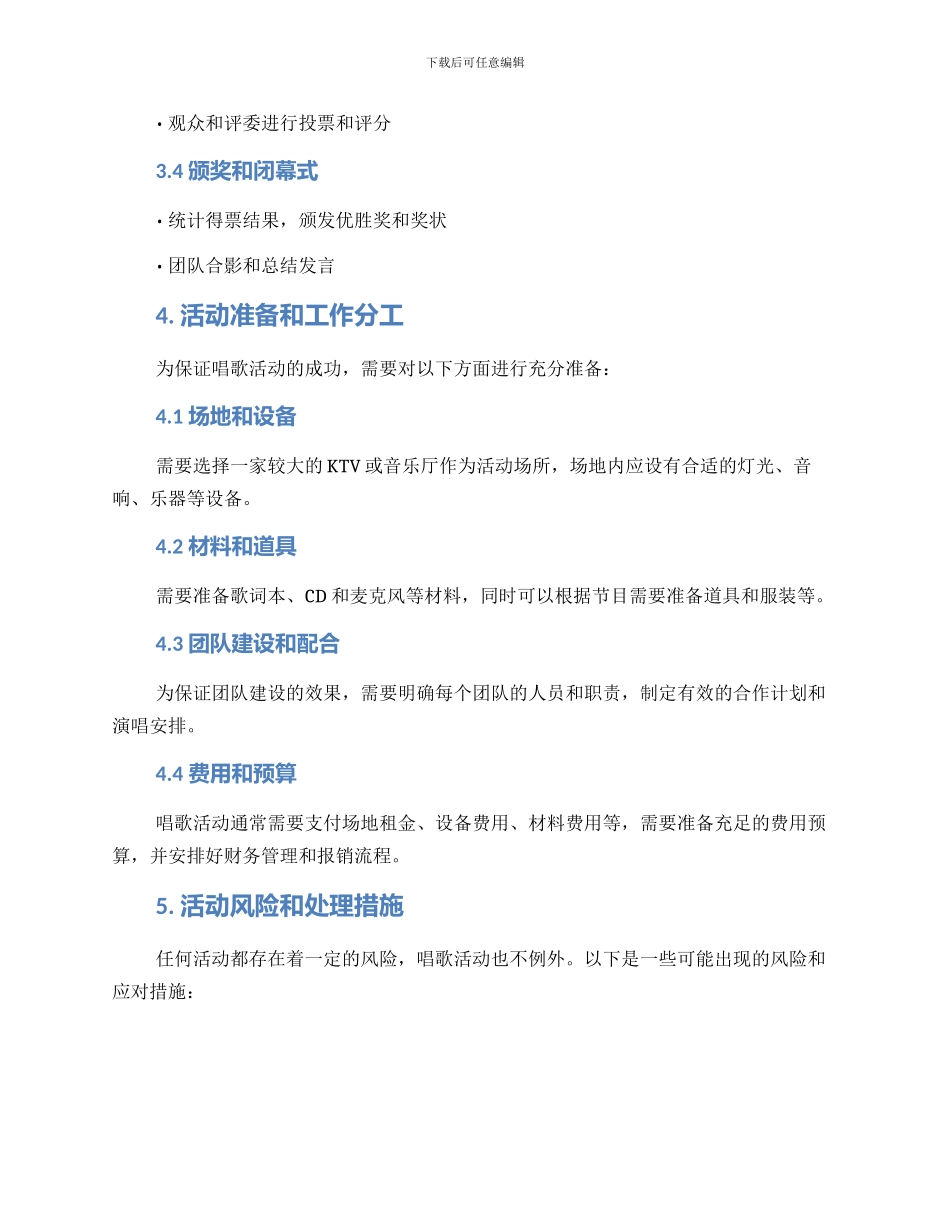 领导团建唱歌活动方案_第2页