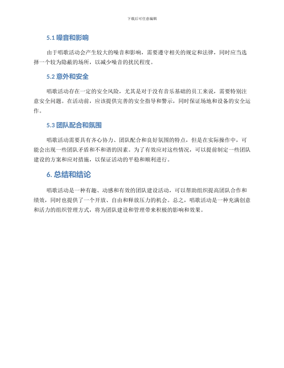 领导团建唱歌活动方案_第3页