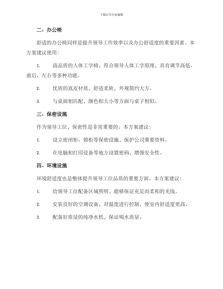 领导工位改造方案_第2页