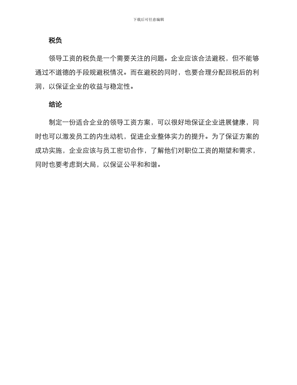 领导工资方案_第2页