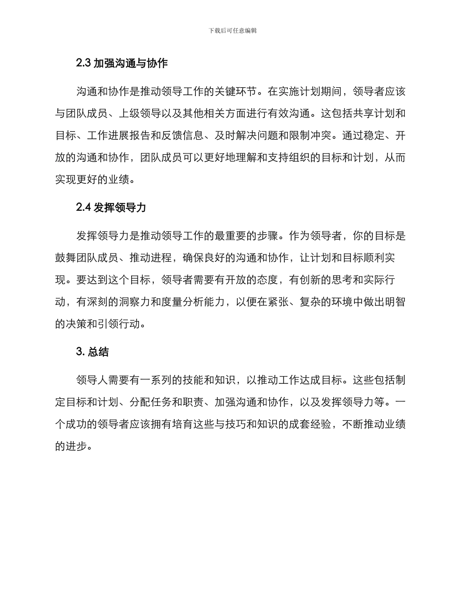 领导工作推动方案_第2页