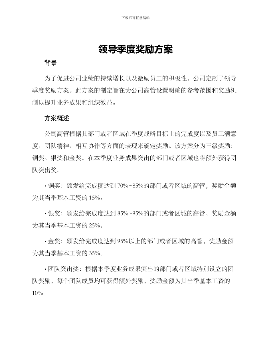 领导季度奖励方案_第1页