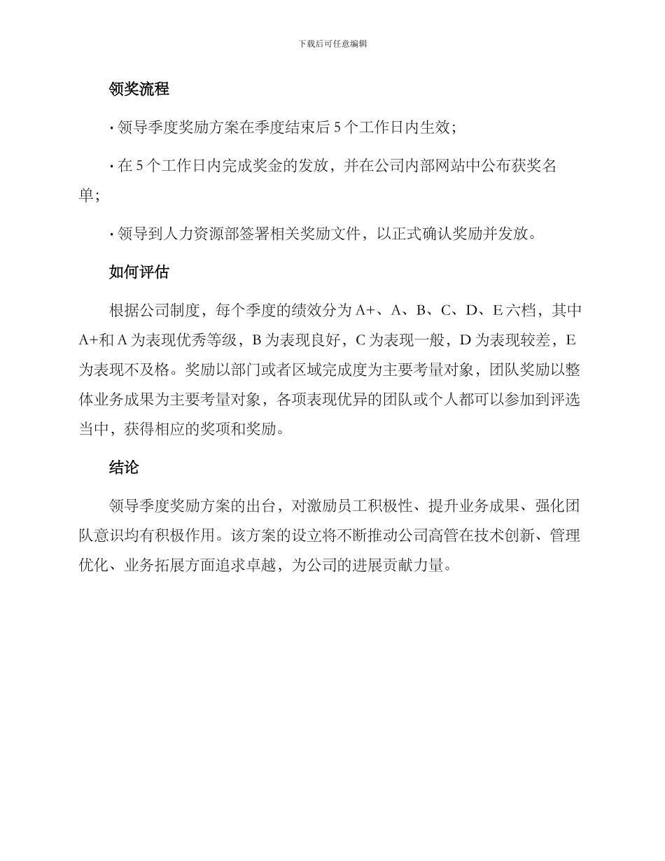领导季度奖励方案_第2页