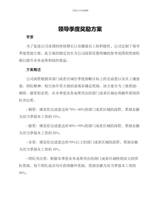 领导季度奖励方案