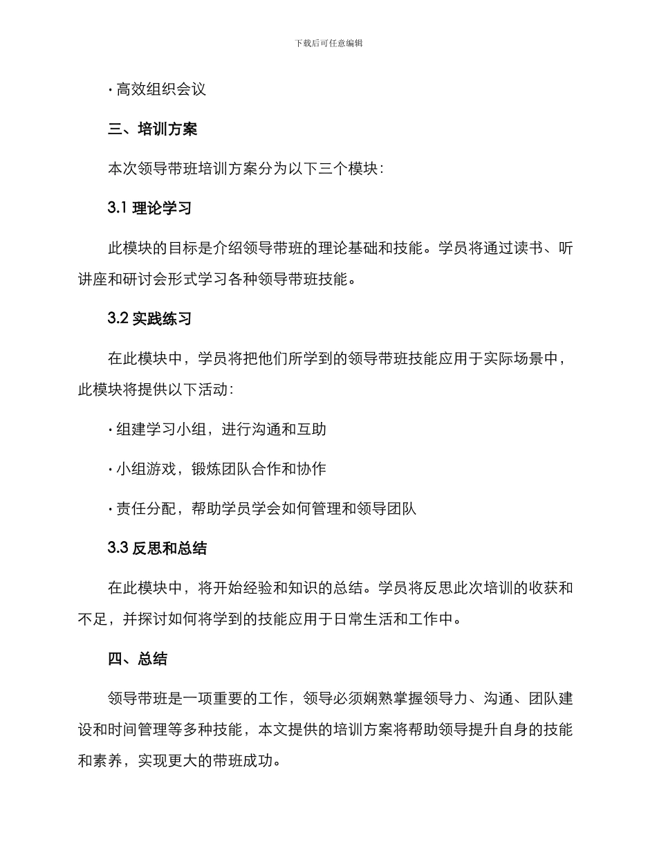 领导带班培训方案_第3页