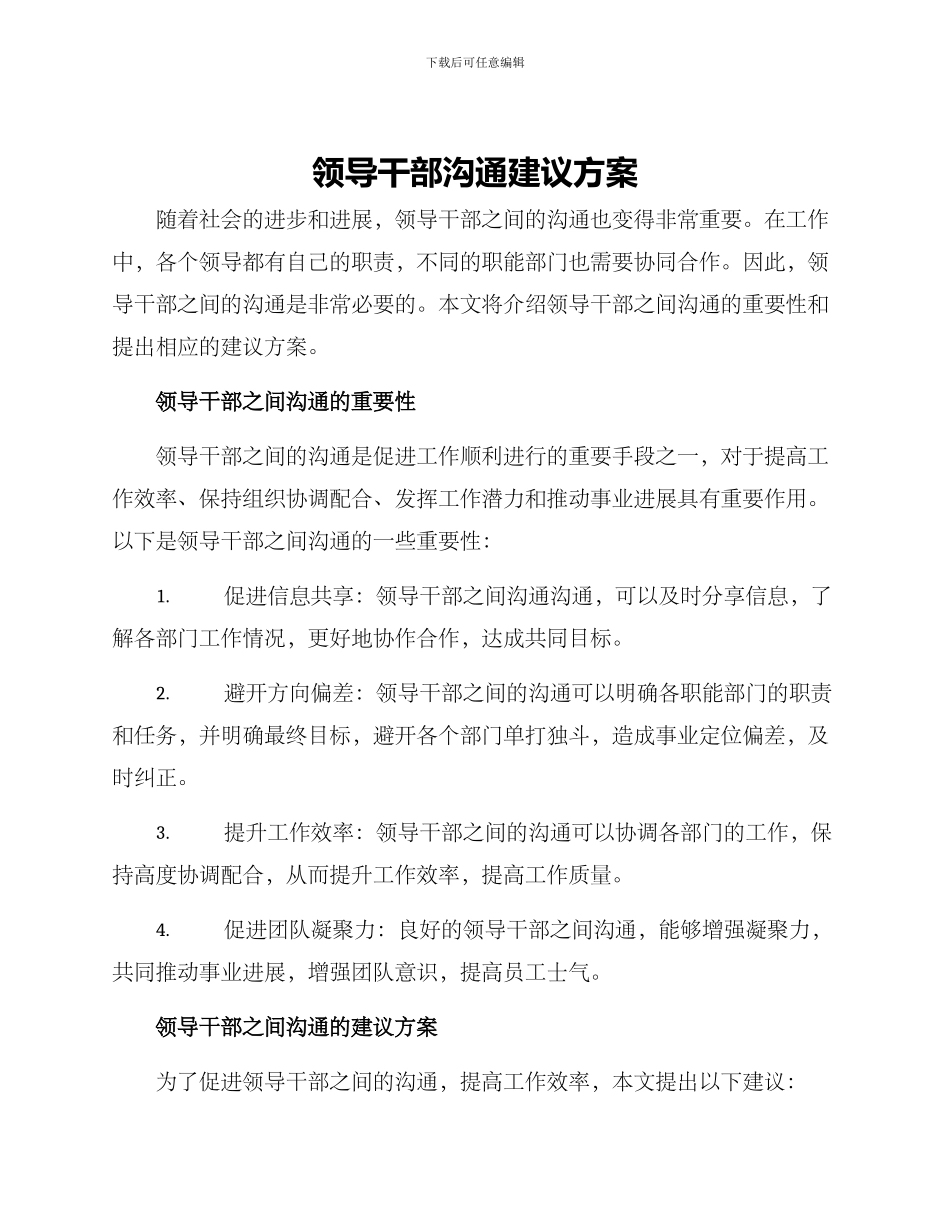 领导干部交流建议方案_第1页