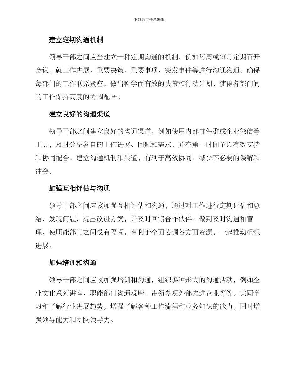 领导干部交流建议方案_第2页