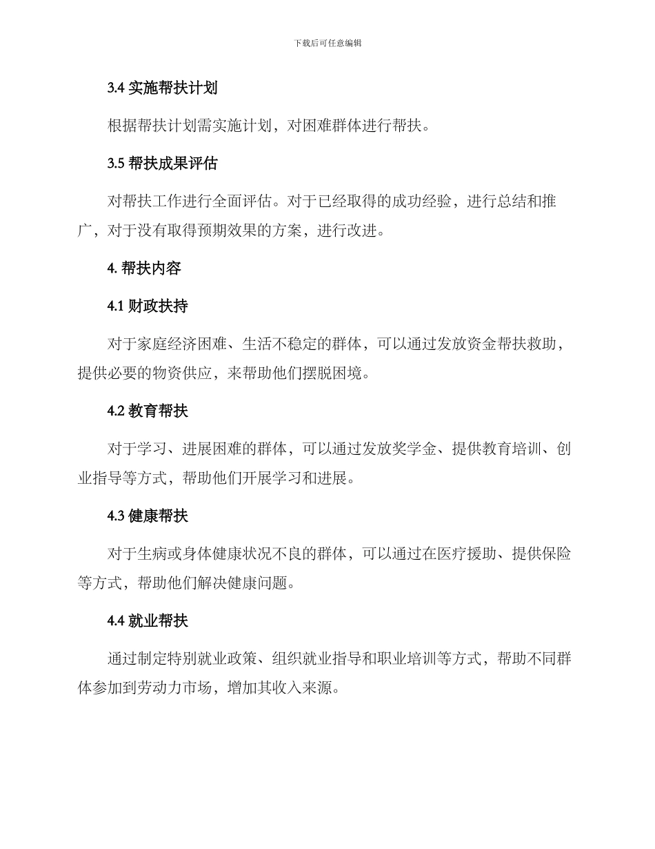 领导帮扶工作机制方案_第2页