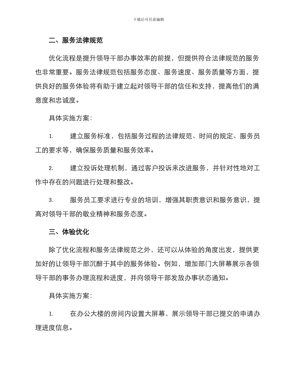 领导干部办事体验方案_第2页