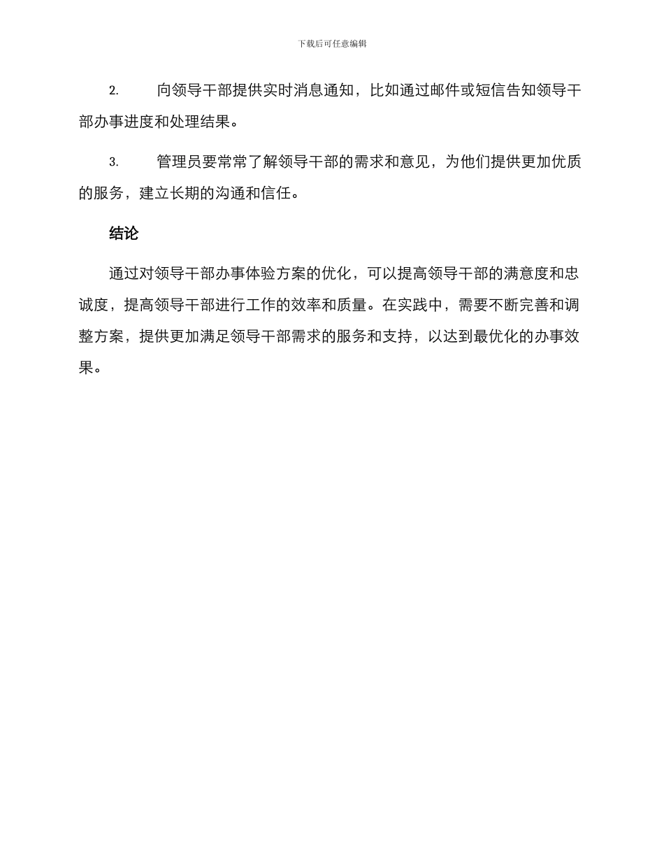 领导干部办事体验方案_第3页